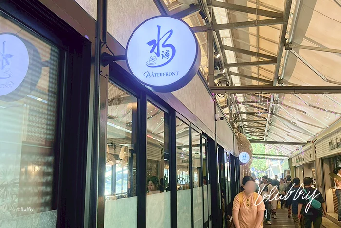 水灣餐廳碧潭店